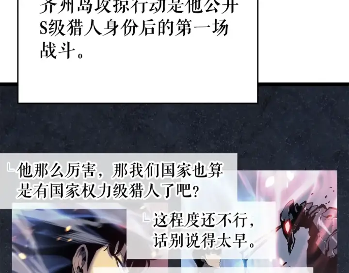 《我独自升级》第108话 升级者图12