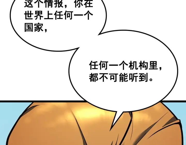 《我独自升级》第108话 升级者图122