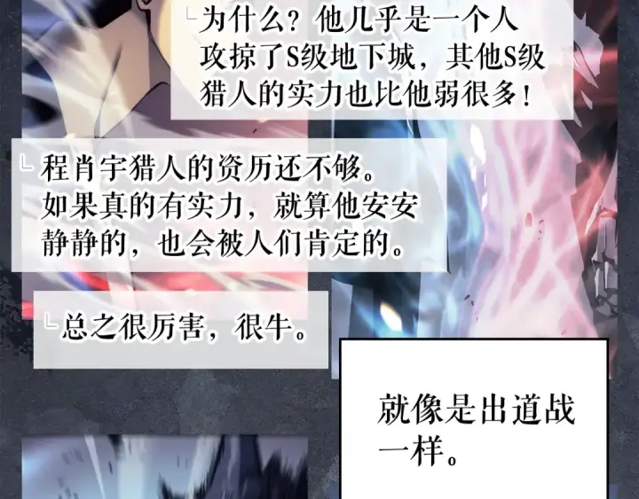 《我独自升级》第108话 升级者图13