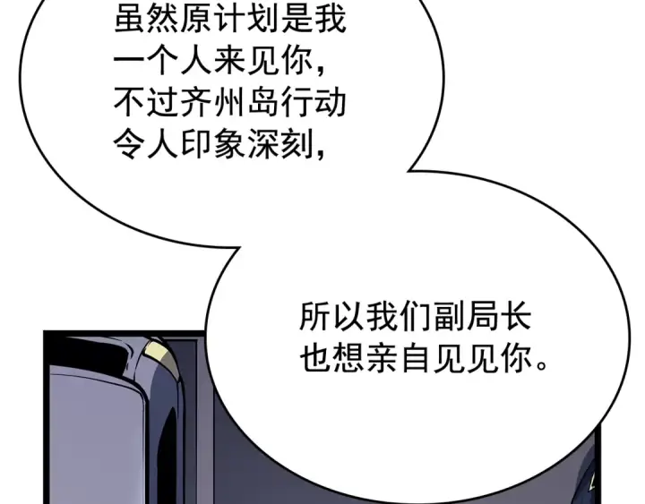 《我独自升级》第108话 升级者图131
