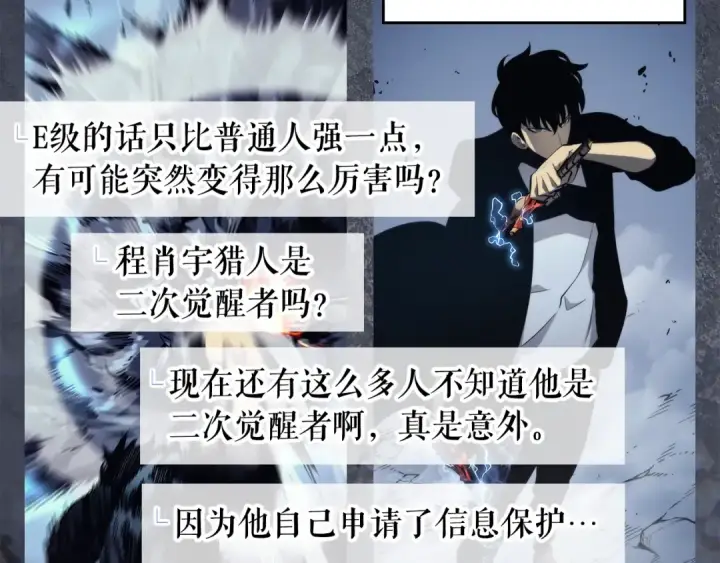 《我独自升级》第108话 升级者图14