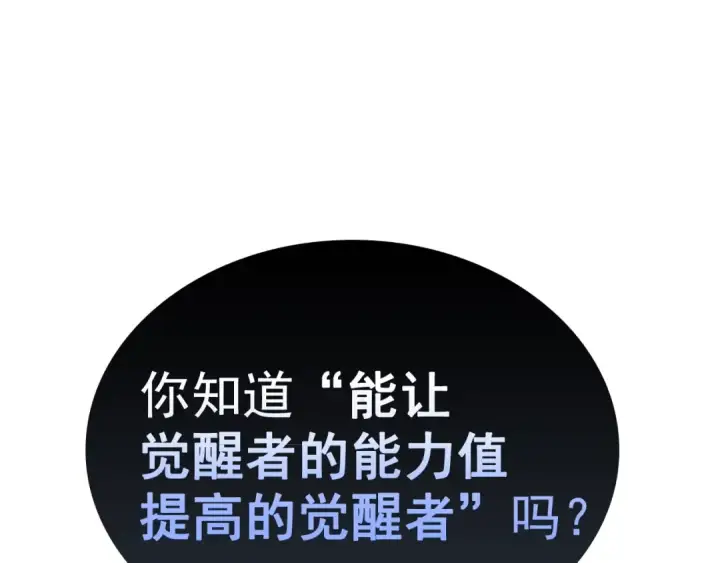 《我独自升级》第108话 升级者图146