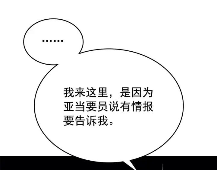 《我独自升级》第108话 升级者图172