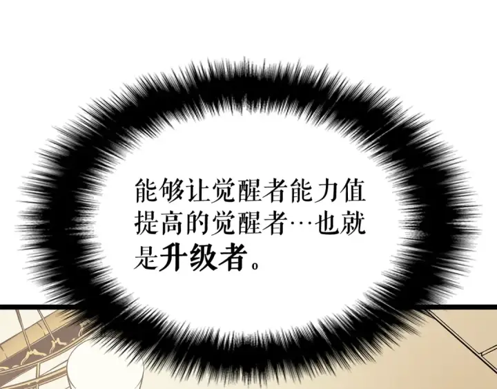 《我独自升级》第108话 升级者图174