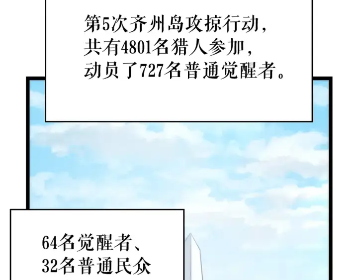 《我独自升级》第108话 升级者图65