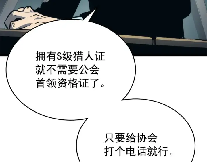 《我独自升级》第108话 升级者图74