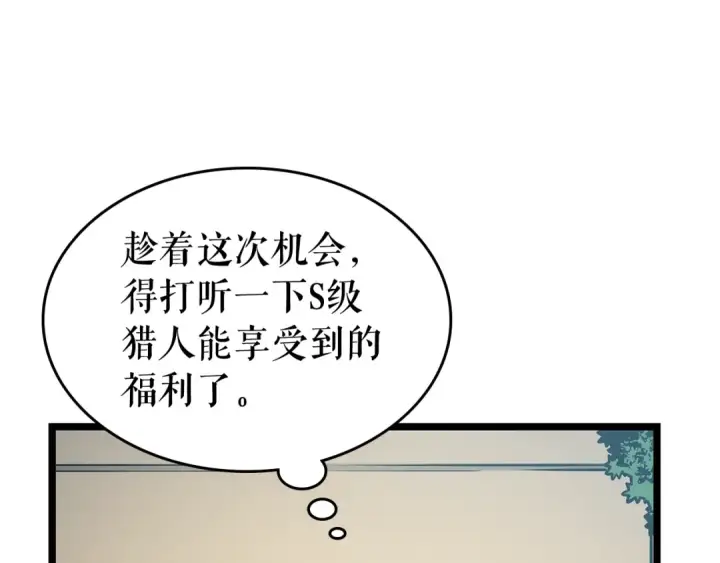 《我独自升级》第108话 升级者图78