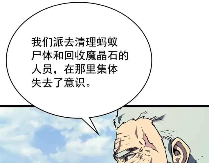 《我独自升级》第108话 升级者图84