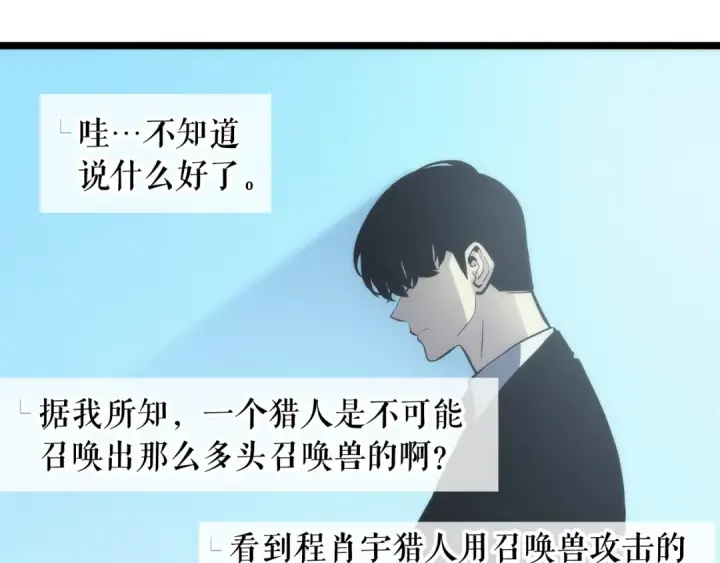 《我独自升级》第108话 升级者图9