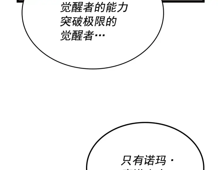 《我独自升级》第109话 极限图11