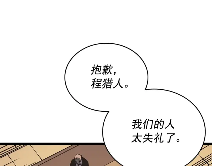 《我独自升级》第109话 极限图122