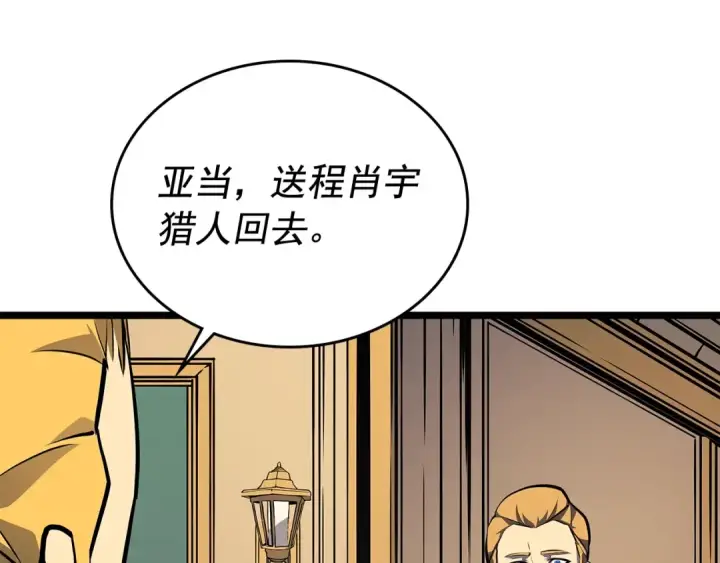 《我独自升级》第109话 极限图138
