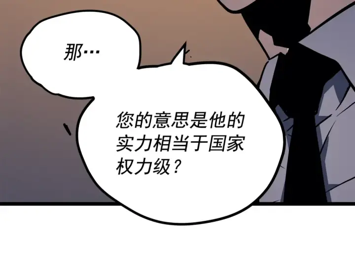 《我独自升级》第109话 极限图150