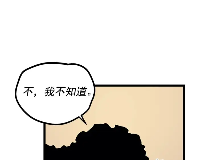 《我独自升级》第109话 极限图151