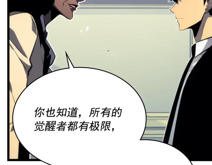 《我独自升级》第109话 极限图33