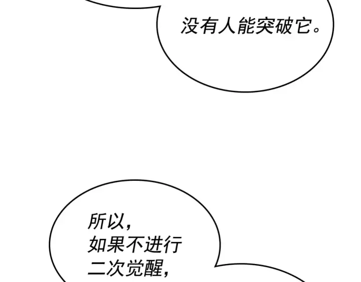 《我独自升级》第109话 极限图34