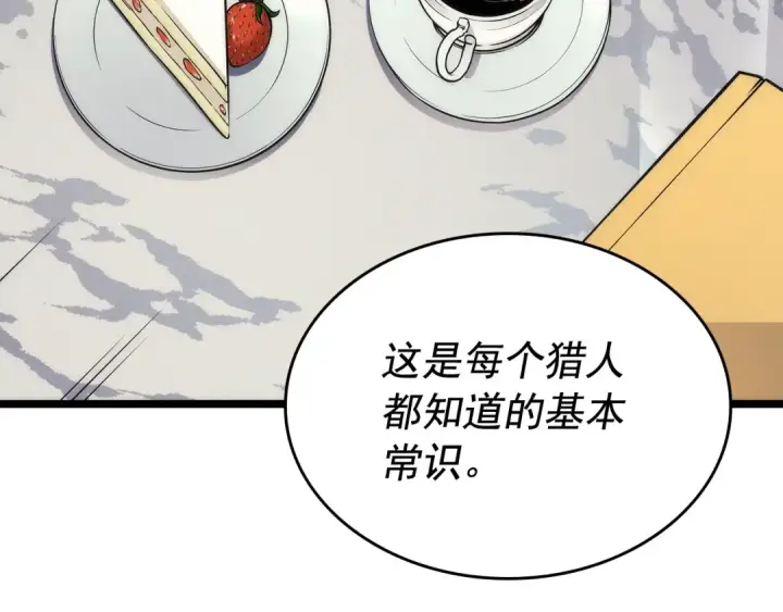 《我独自升级》第109话 极限图36