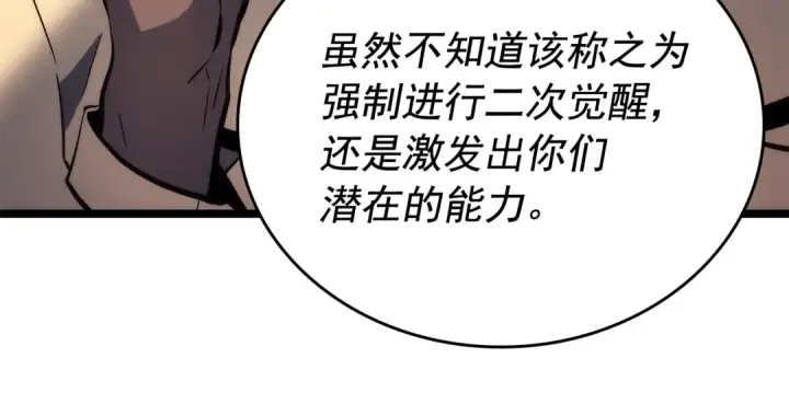 《我独自升级》第109话 极限图43