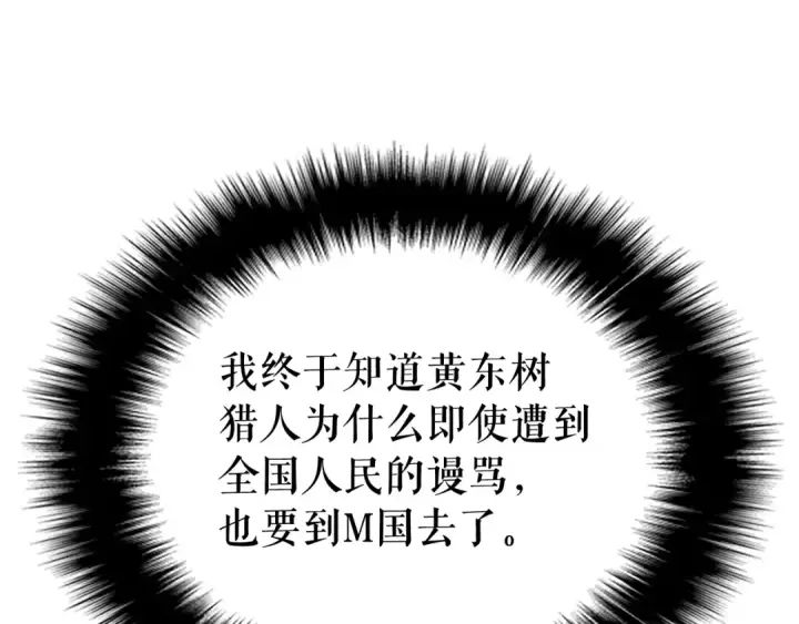 《我独自升级》第109话 极限图54