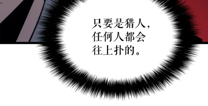 《我独自升级》第109话 极限图57