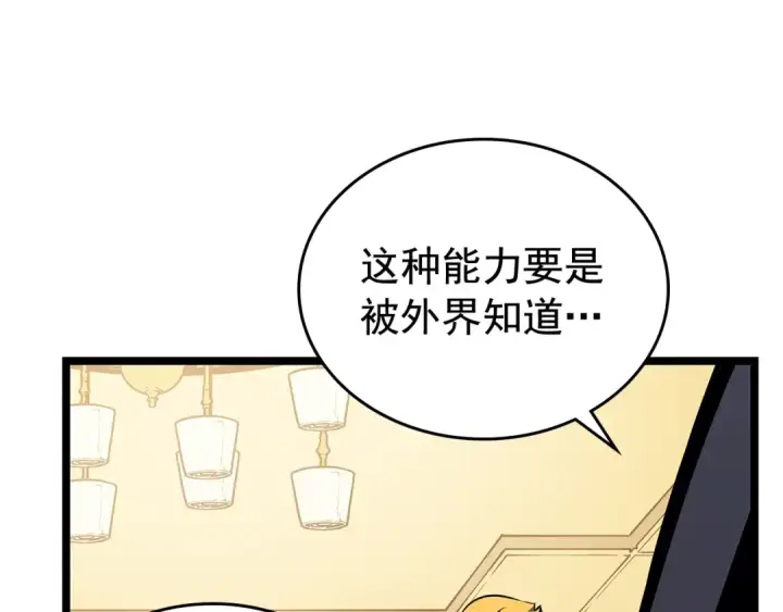 《我独自升级》第109话 极限图58