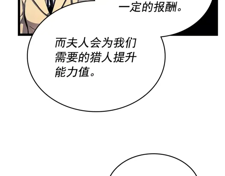 《我独自升级》第109话 极限图60