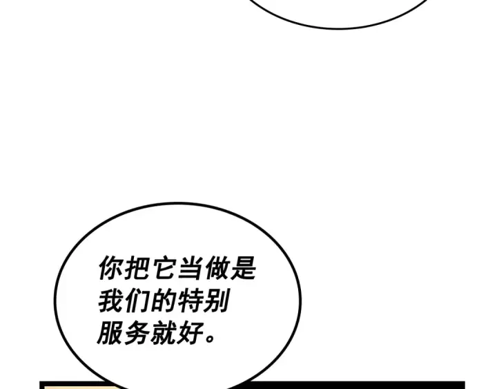 《我独自升级》第109话 极限图76
