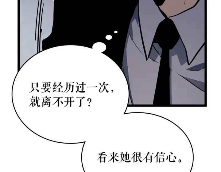 《我独自升级》第109话 极限图78
