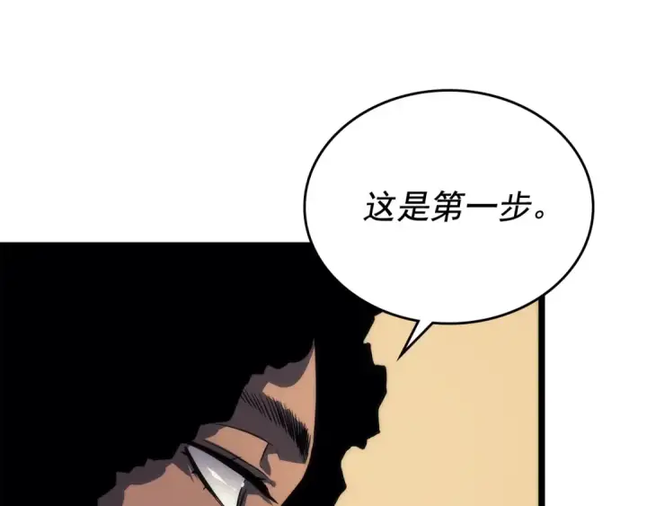 《我独自升级》第109话 极限图81