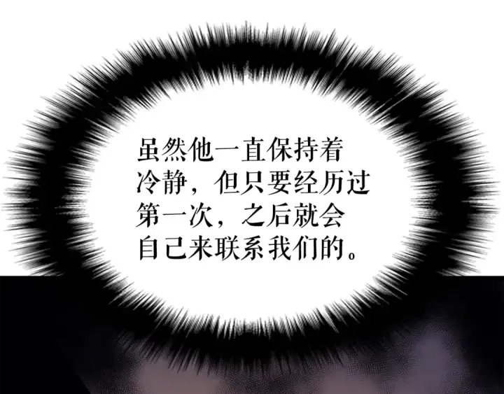 《我独自升级》第109话 极限图86