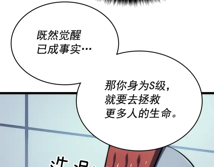 《我独自升级》第110话 我将继续前行图105