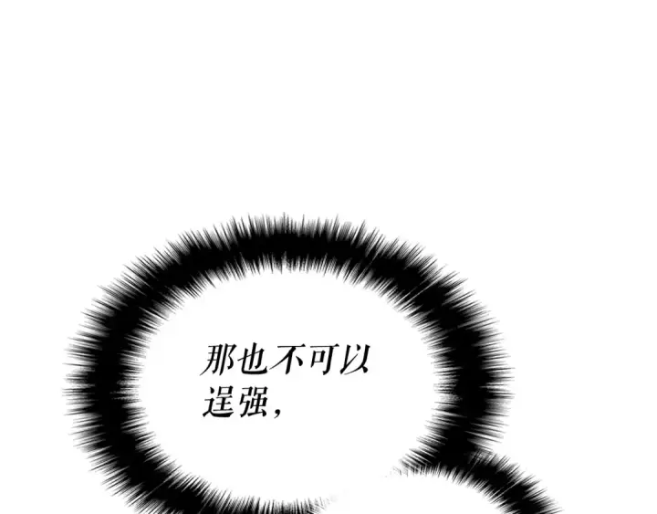 《我独自升级》第110话 我将继续前行图110