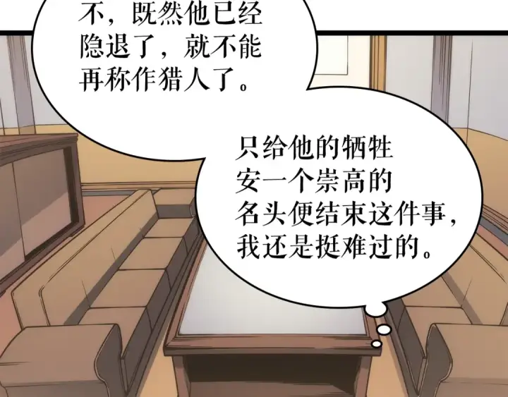 《我独自升级》第110话 我将继续前行图12