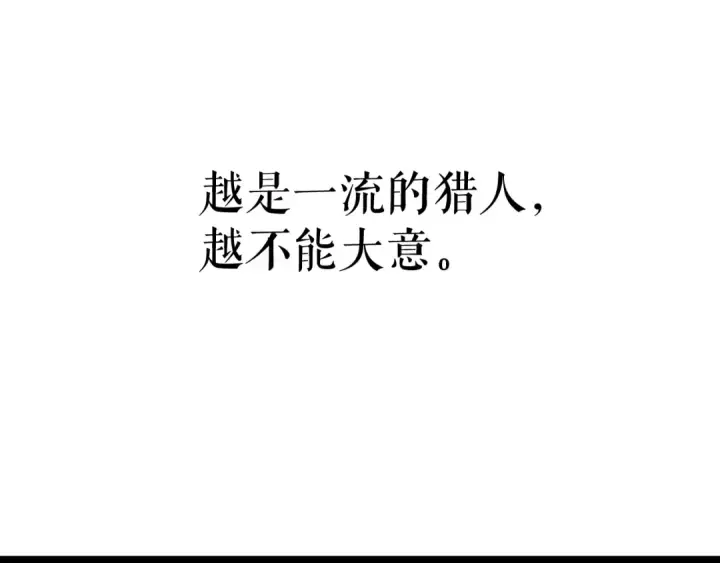 《我独自升级》第110话 我将继续前行图151