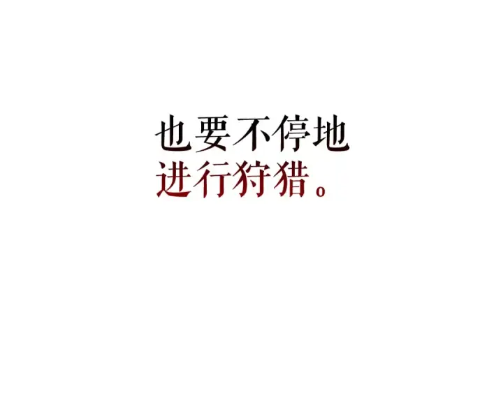 《我独自升级》第110话 我将继续前行图161