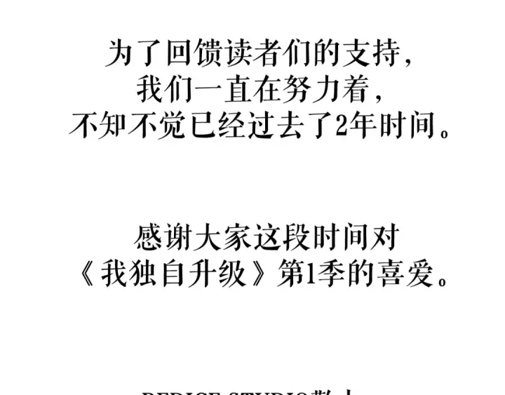 《我独自升级》第110话 我将继续前行图194