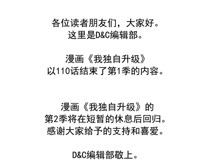 《我独自升级》第110话 我将继续前行图196