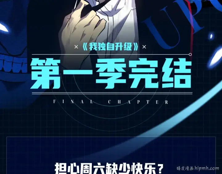 《我独自升级》第110话 我将继续前行图200