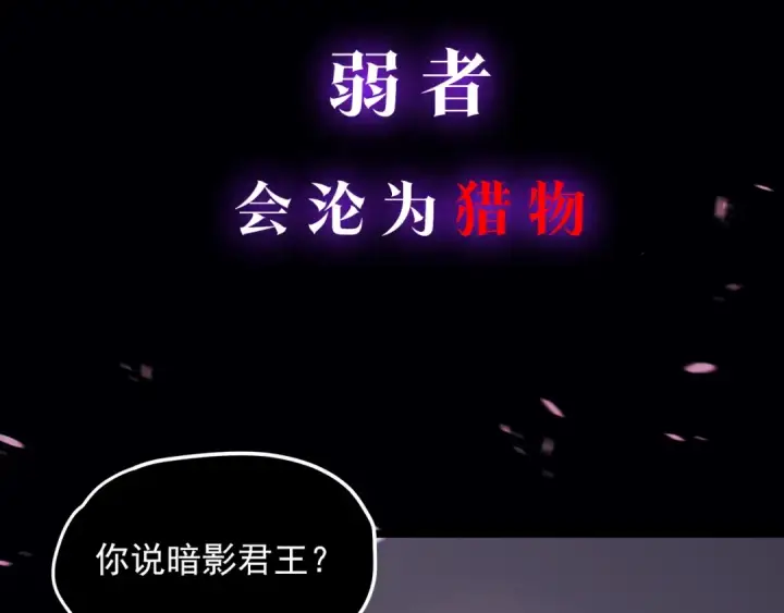 《我独自升级》序章 吾王之势，气吞山海图19