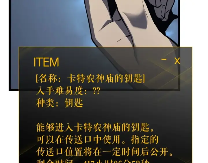 《我独自升级》第111话 重启图229