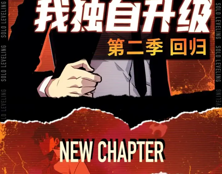《我独自升级》第111话 重启图276