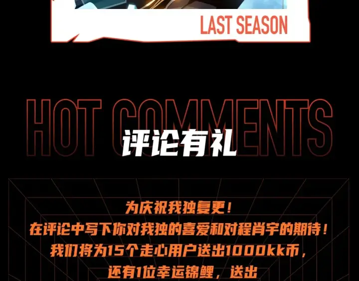 《我独自升级》第111话 重启图279