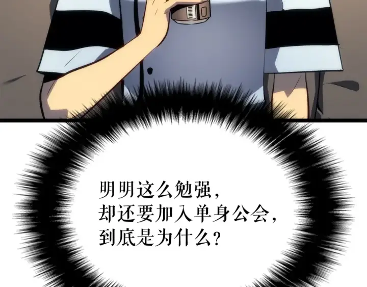 《我独自升级》第112话 单身汉公会图102