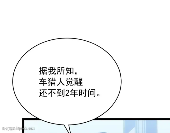《我独自升级》第112话 单身汉公会图104