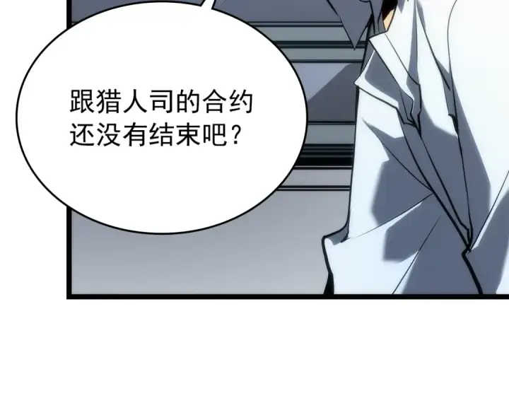 《我独自升级》第112话 单身汉公会图106