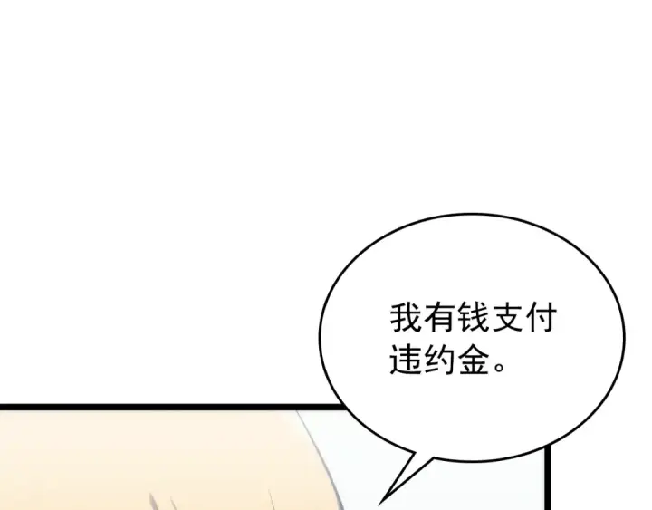 《我独自升级》第112话 单身汉公会图107