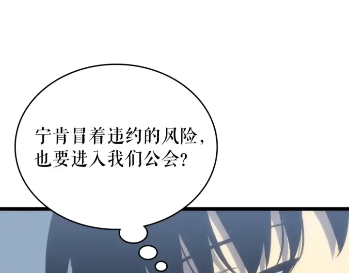 《我独自升级》第112话 单身汉公会图110