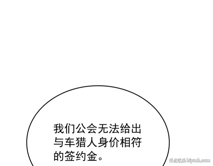 《我独自升级》第112话 单身汉公会图112
