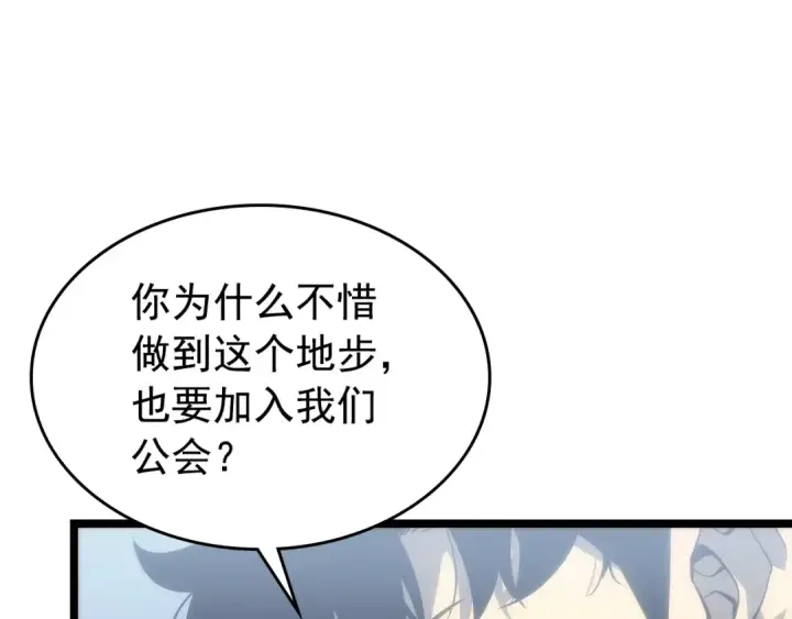 《我独自升级》第112话 单身汉公会图118
