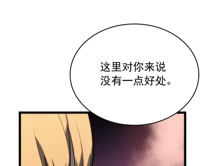 《我独自升级》第112话 单身汉公会图121